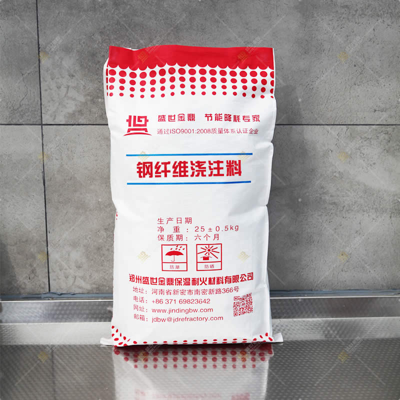 鋼纖維澆注料