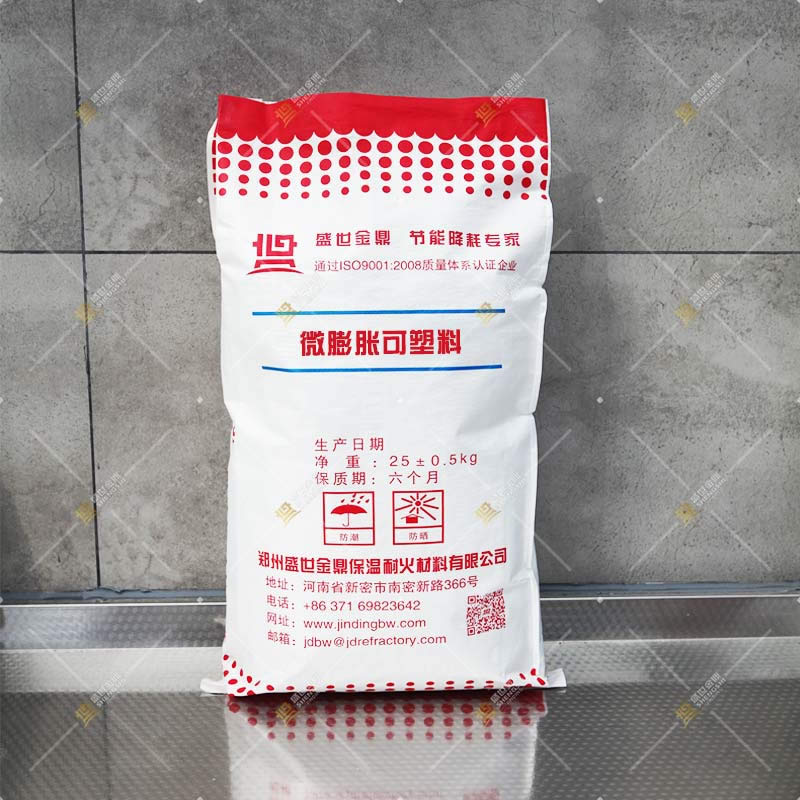 微膨脹可塑料