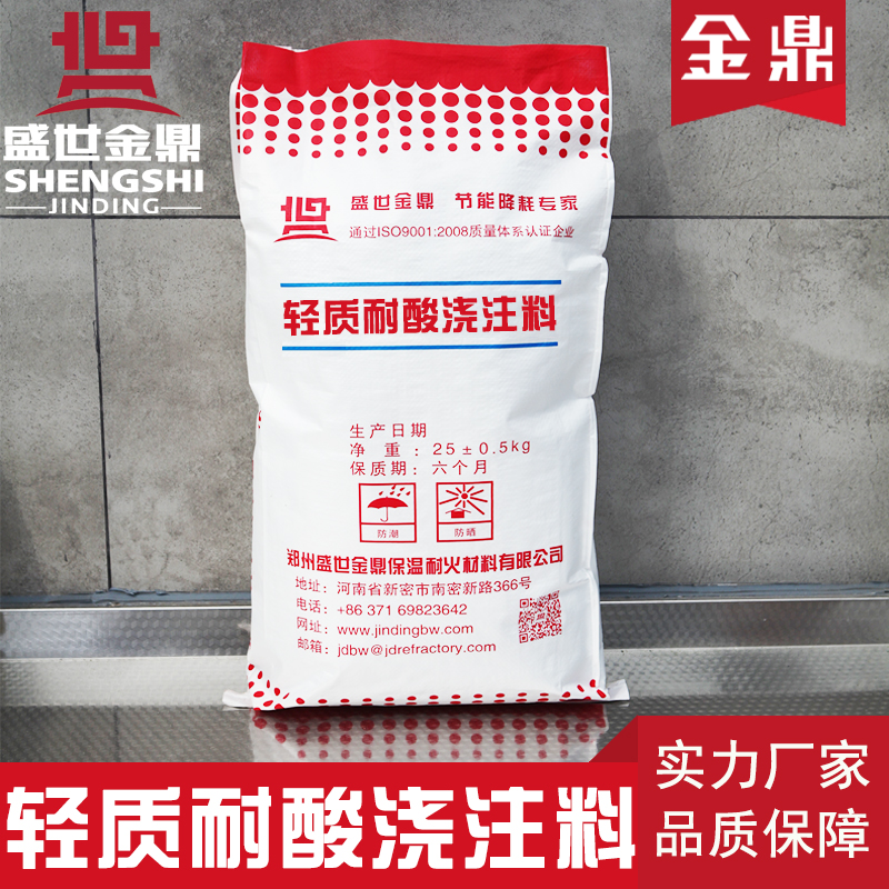 密實型輕質耐酸隔熱澆注料