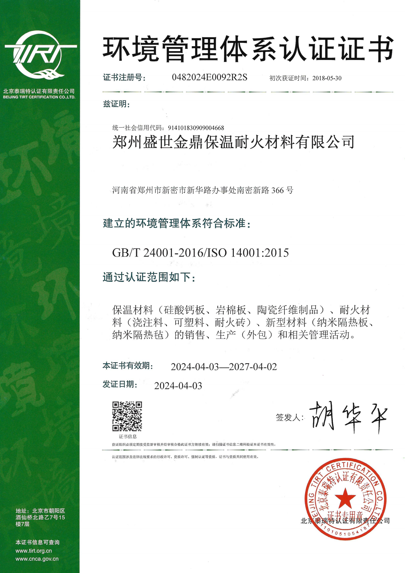環境管理體系證書