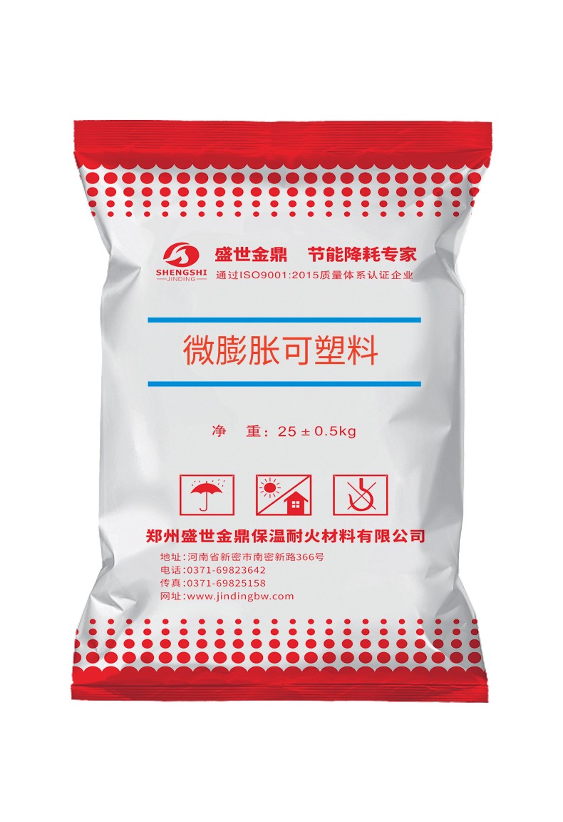 微膨脹可塑料